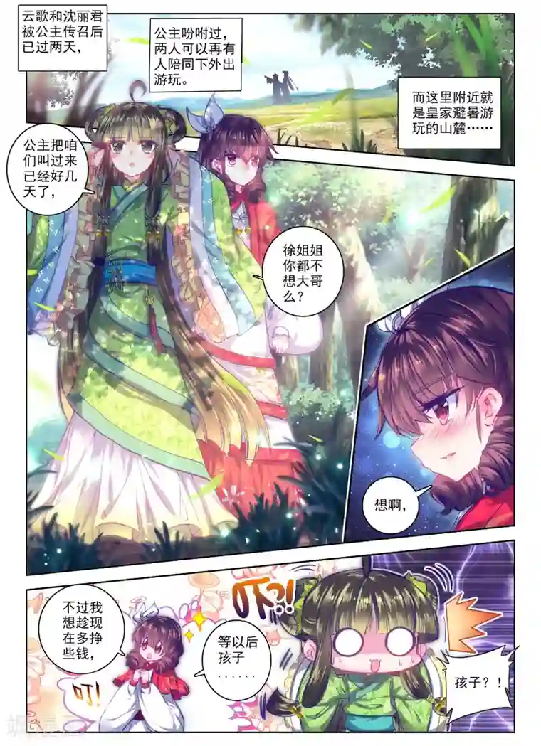 云中歌第25话 月下虹歌