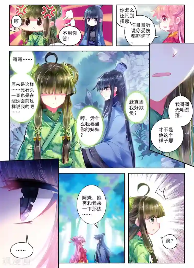 云中歌第25话 月下虹歌