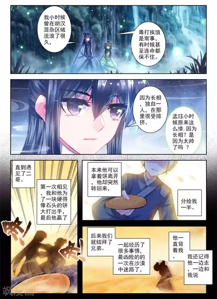 云中歌第25话 月下虹歌