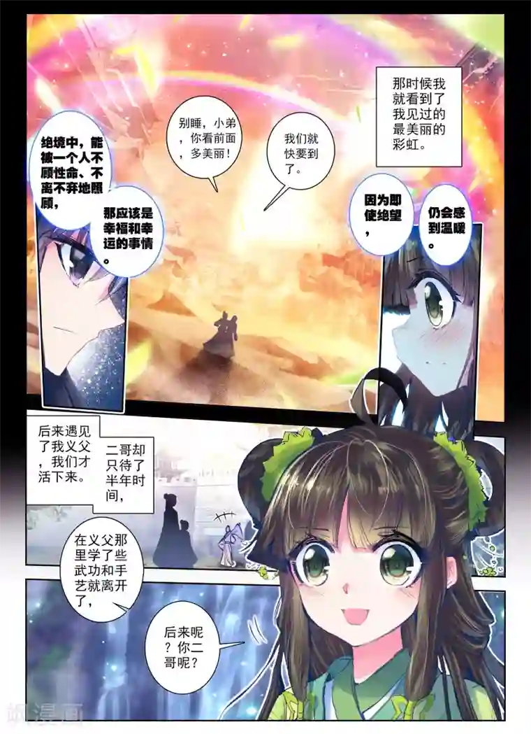 云中歌第25话 月下虹歌