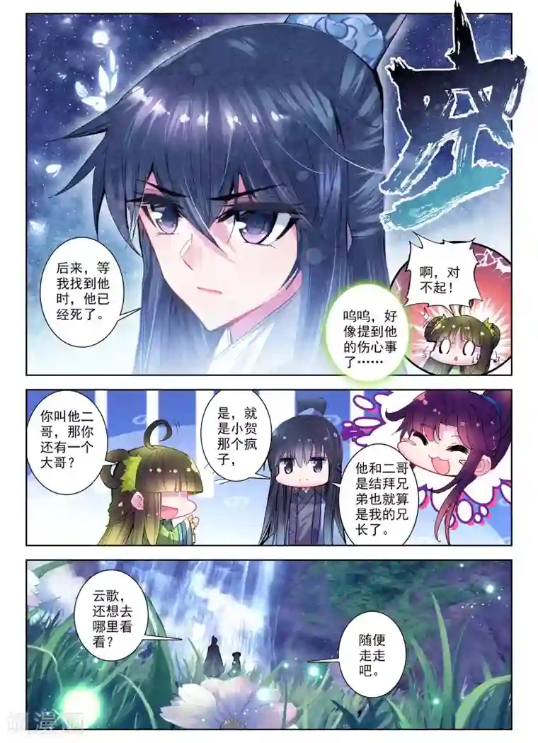 云中歌第25话 月下虹歌