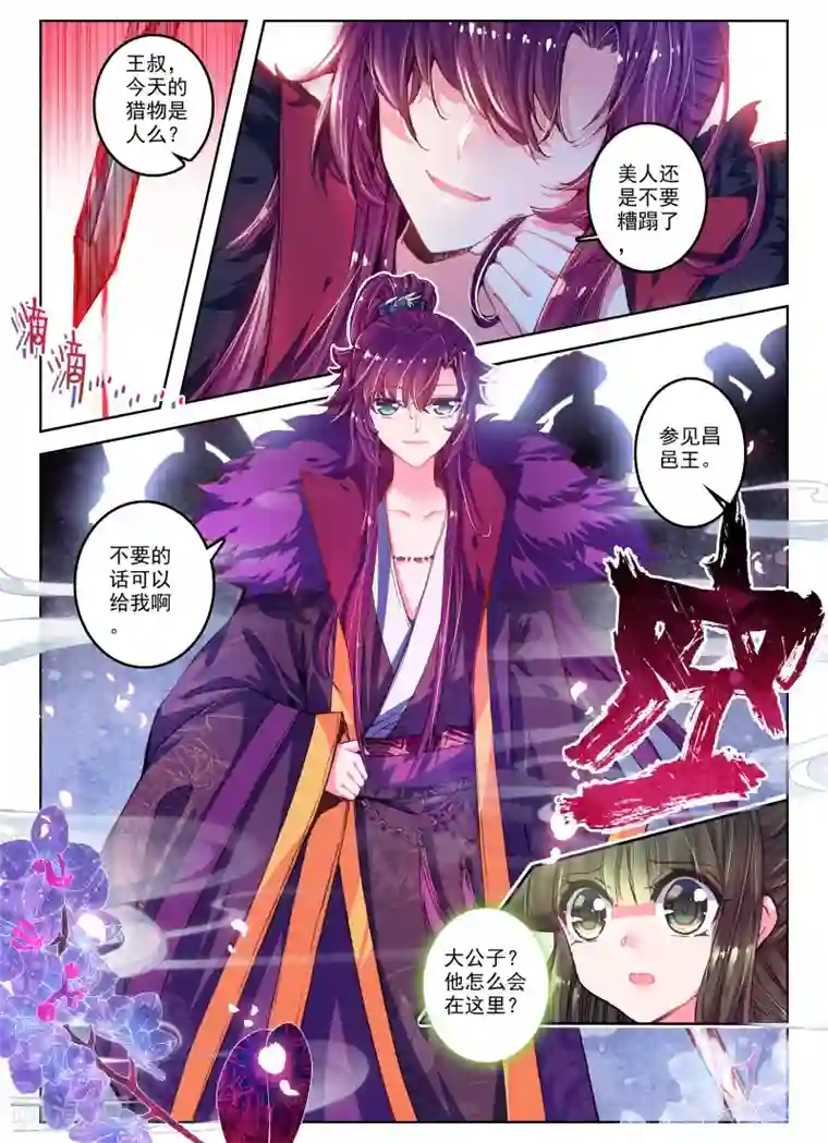 云中歌第25话 月下虹歌