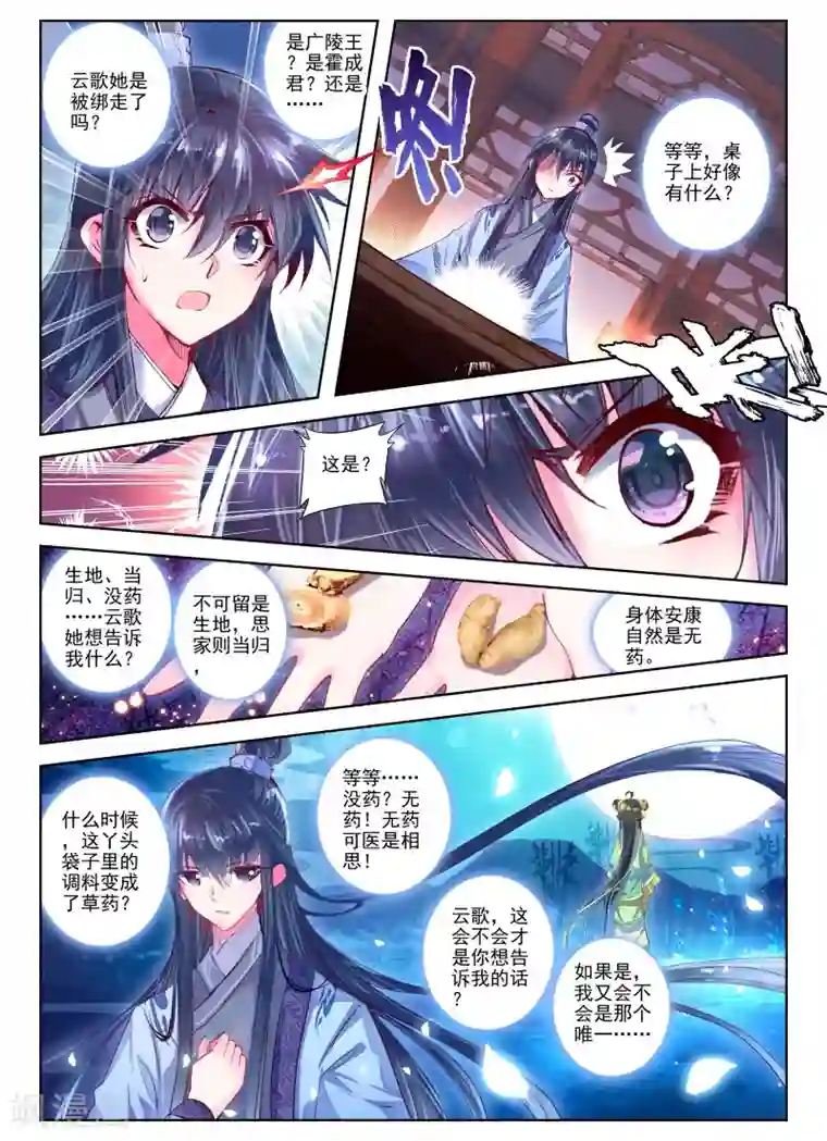 云中歌第26话 无药可救