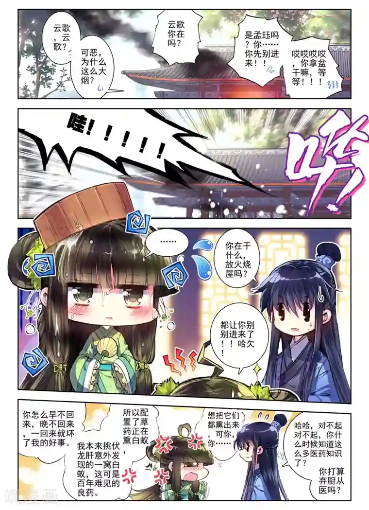 云中歌第26话 无药可救