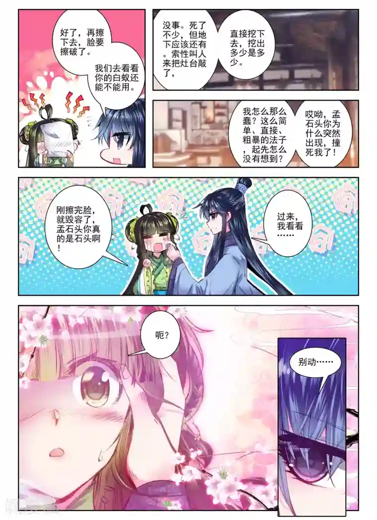 云中歌第26话 无药可救