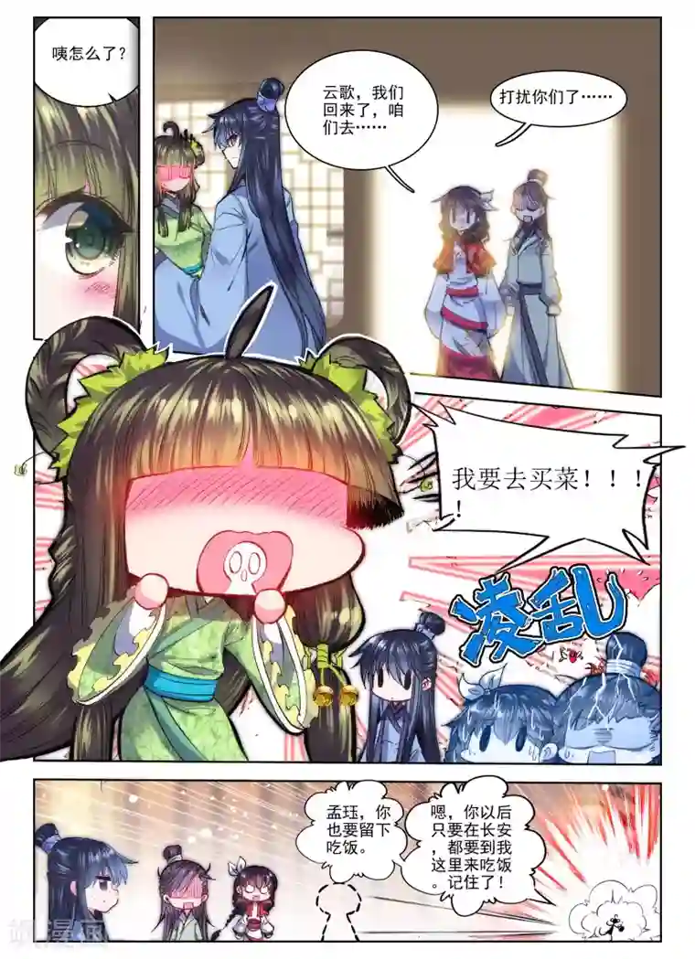 云中歌第26话 无药可救