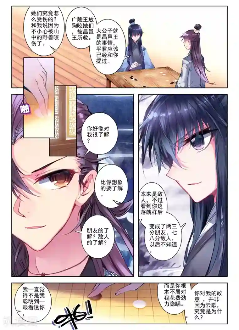 云中歌第26话 无药可救