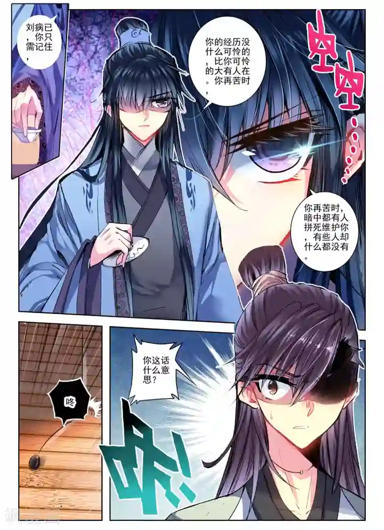 云中歌第26话 无药可救