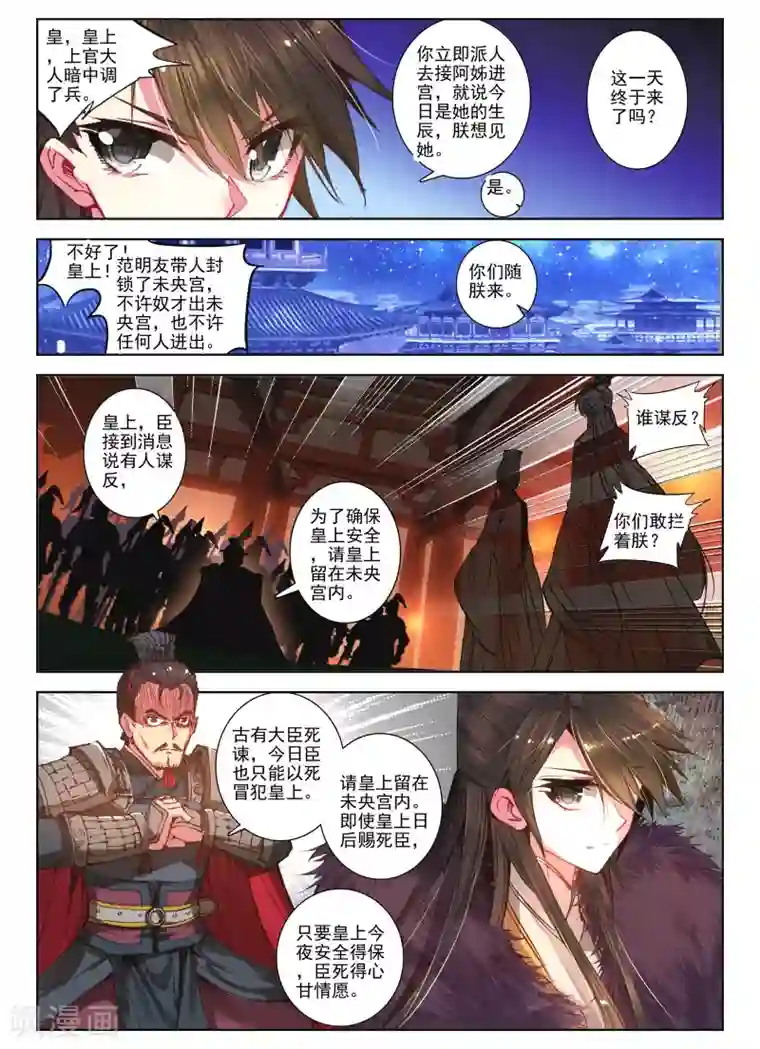 云中歌第26话 无药可救