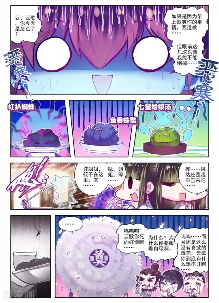 云中歌第26话 无药可救