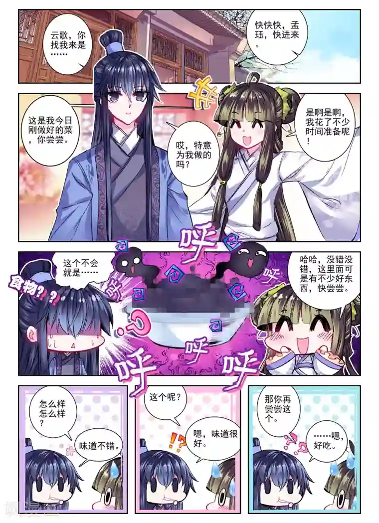 云中歌第26话 无药可救