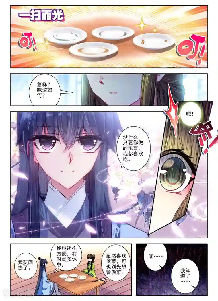 云中歌第26话 无药可救