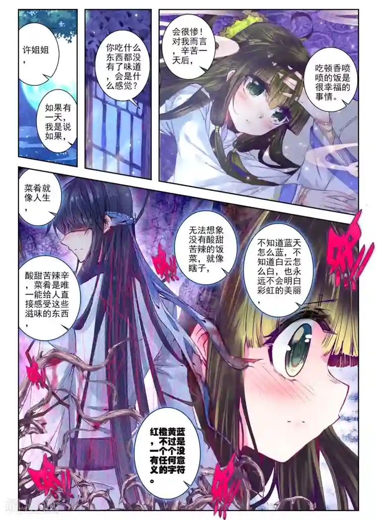 云中歌第26话 无药可救