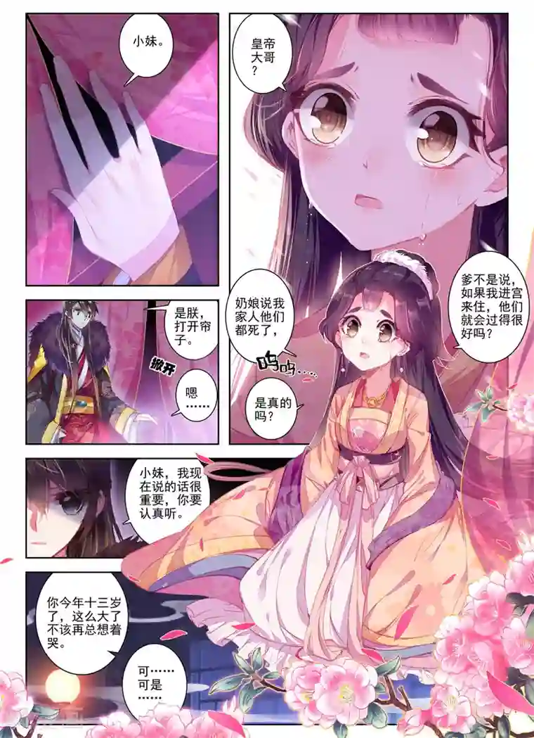 云中歌第27话 驱虎吞狼