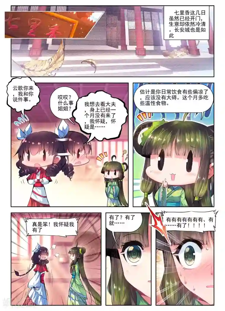 云中歌第27话 驱虎吞狼