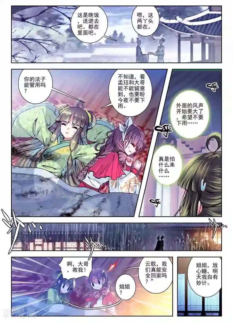 云中歌第27话 驱虎吞狼