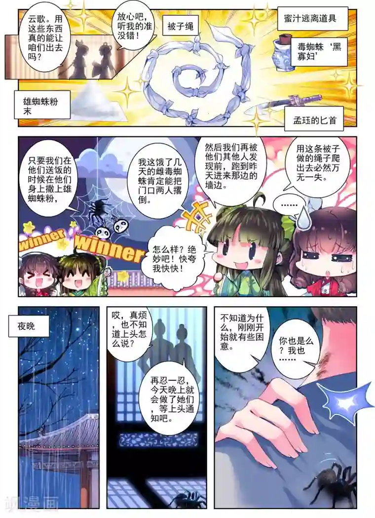 云中歌第27话 驱虎吞狼