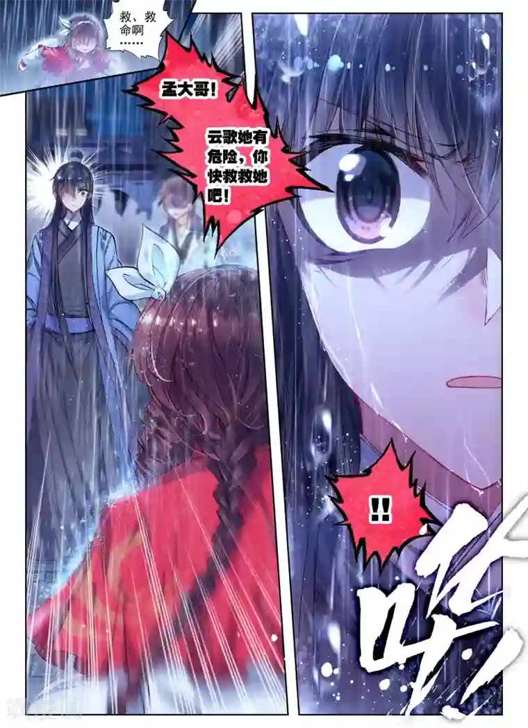 云中歌第27话 驱虎吞狼