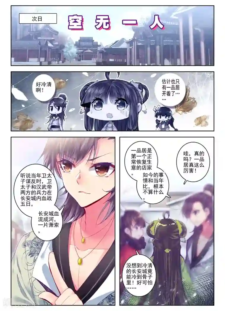 云中歌第27话 驱虎吞狼