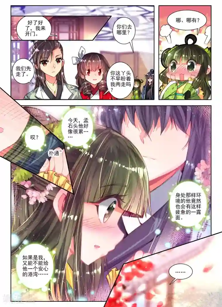 云中歌第27话 驱虎吞狼