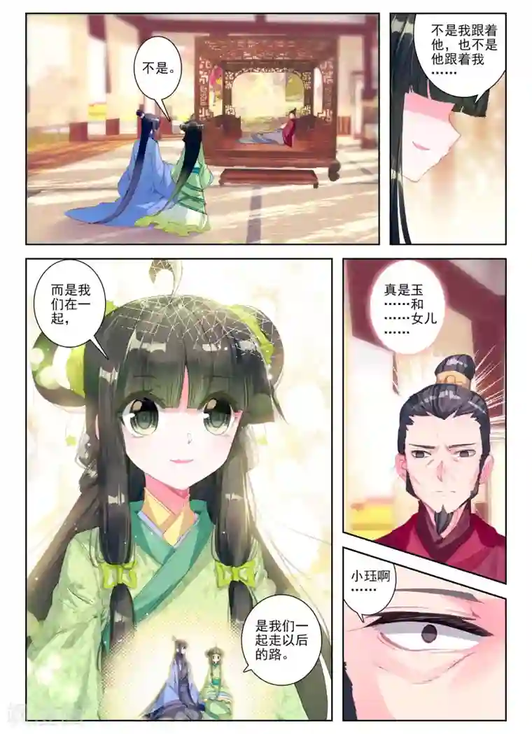 云中歌第28话 花事了