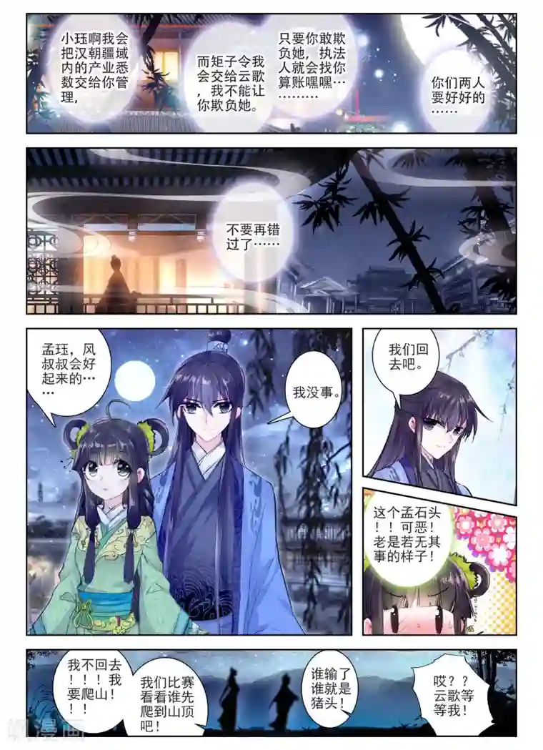 云中歌第28话 花事了