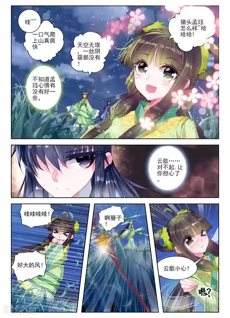 云中歌第28话 花事了