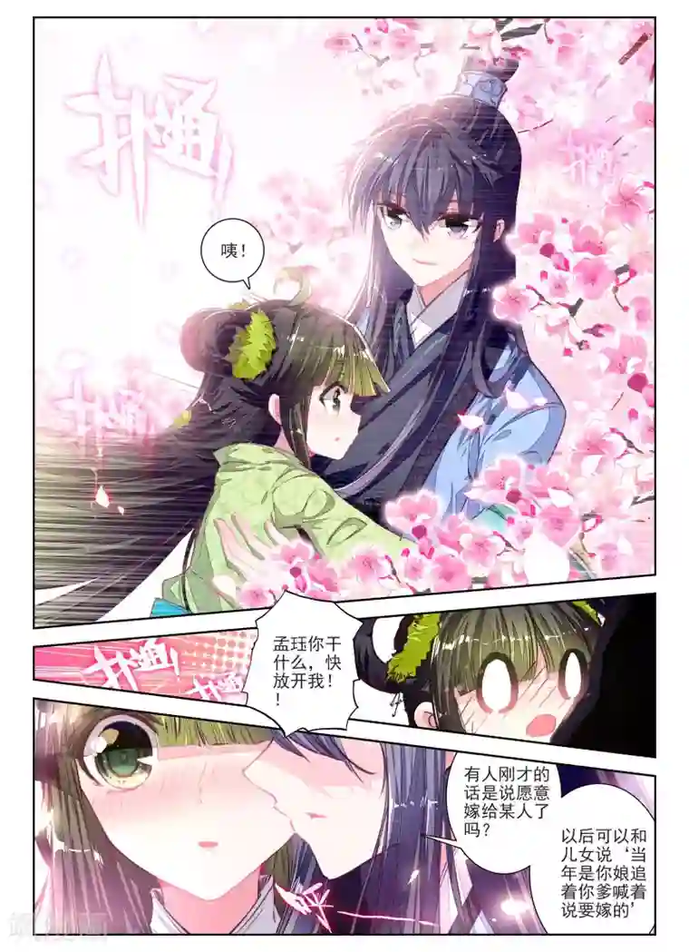 云中歌第28话 花事了