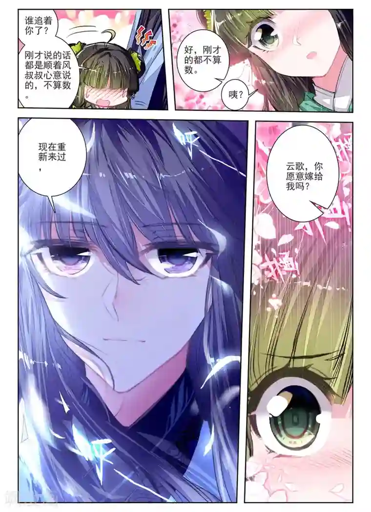 云中歌第28话 花事了