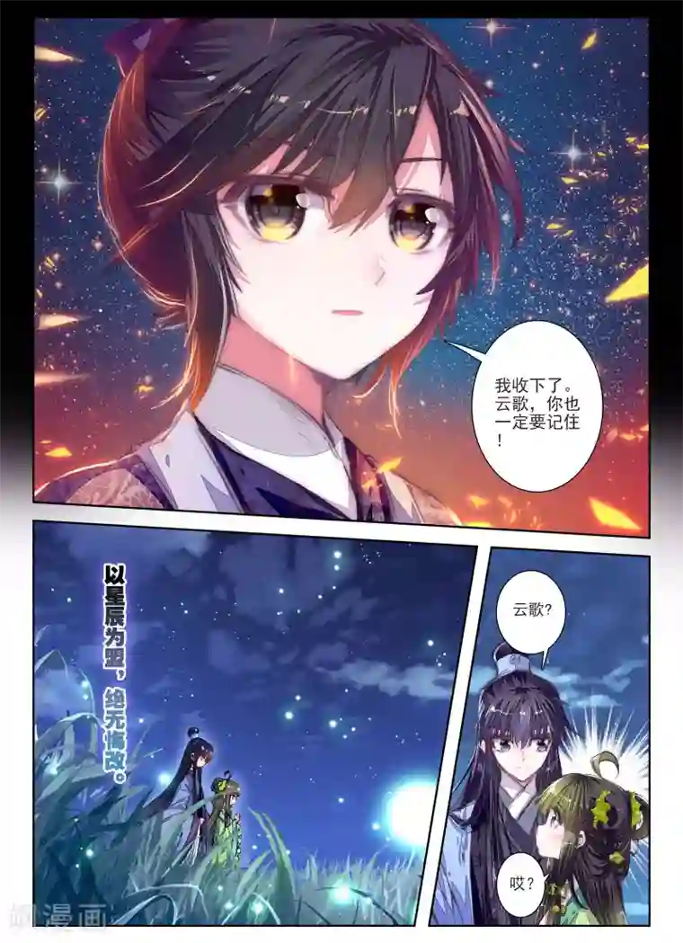 云中歌第28话 花事了