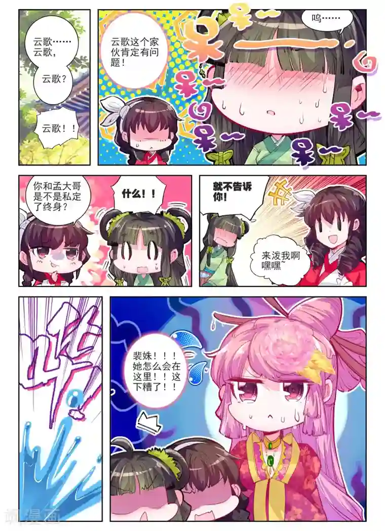 云中歌第28话 花事了