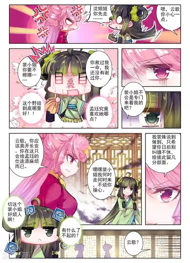 云中歌第28话 花事了