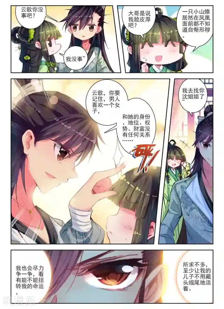 云中歌第28话 花事了