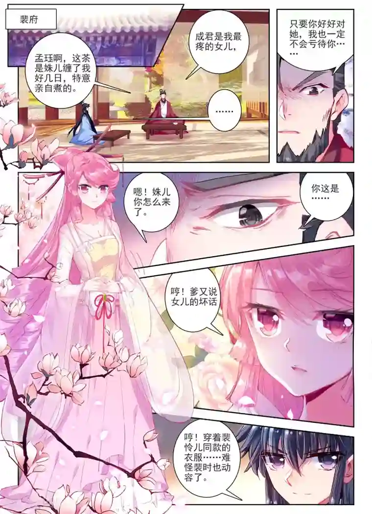 云中歌第28话 花事了