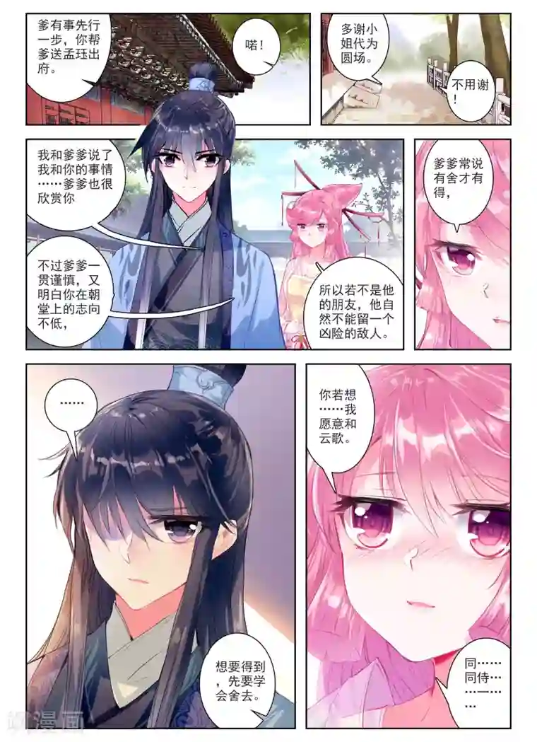 云中歌第28话 花事了