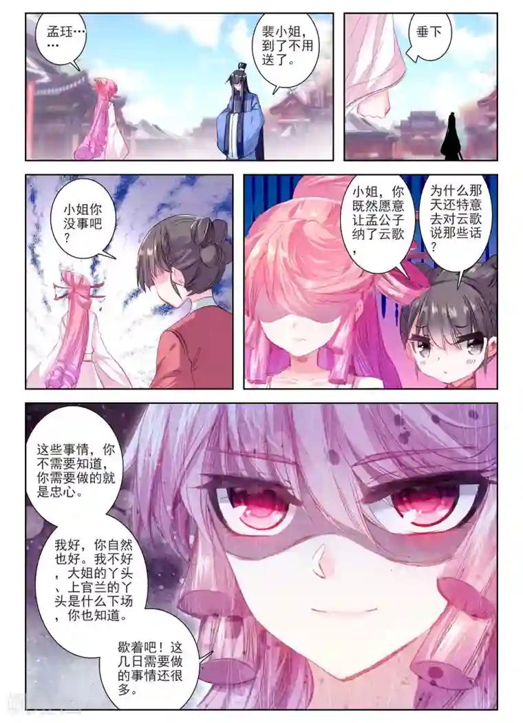 云中歌第28话 花事了