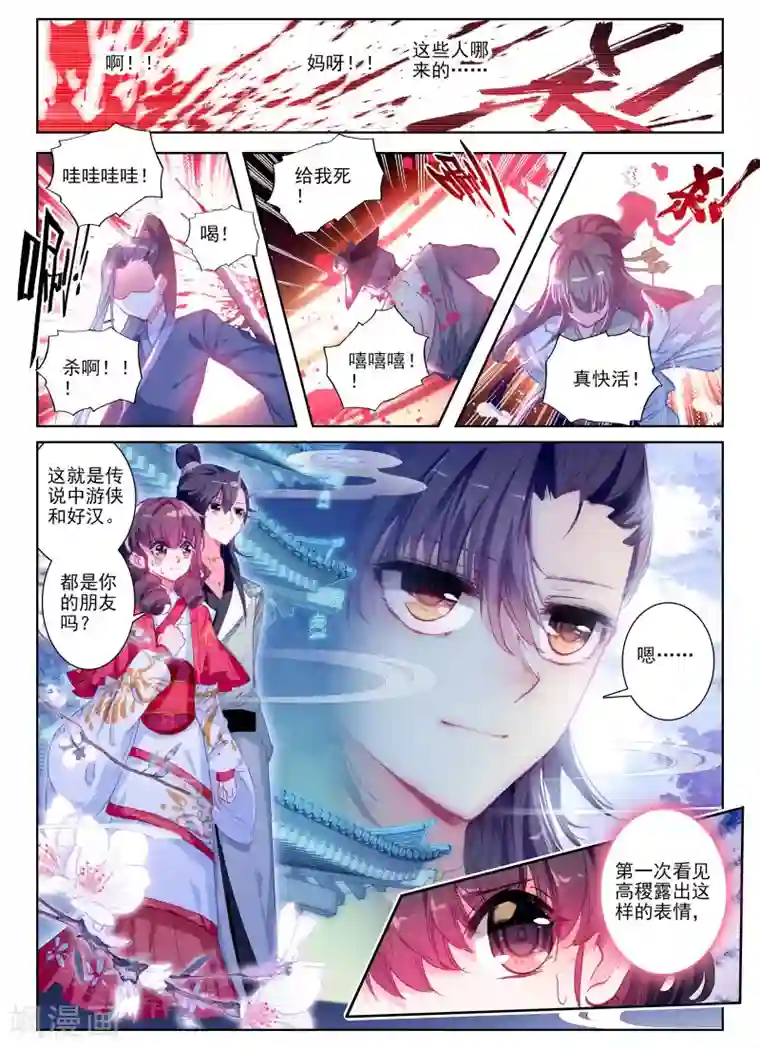 云中歌第28话 花事了