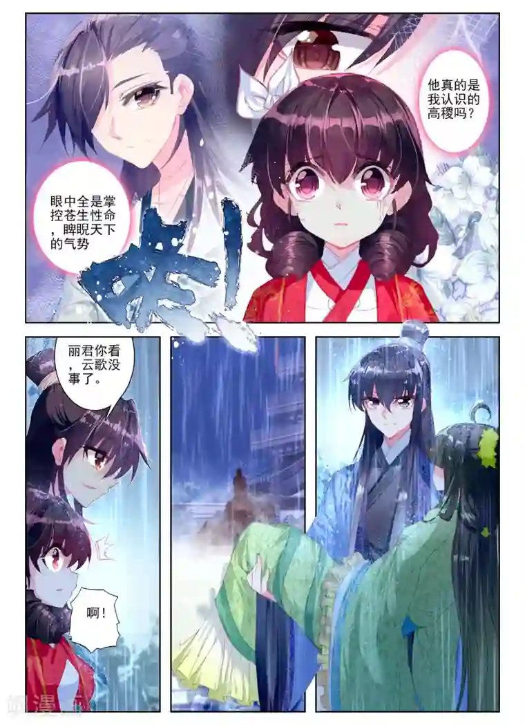 云中歌第28话 花事了