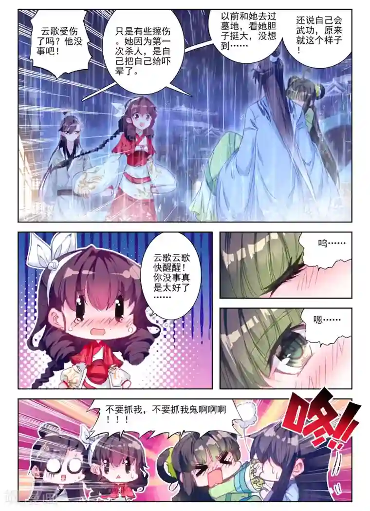 云中歌第28话 花事了