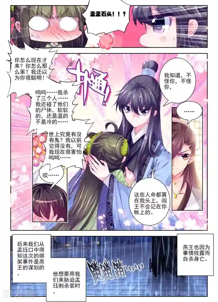 云中歌第28话 花事了