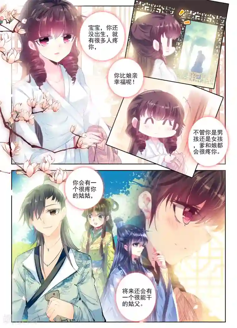 云中歌第28话 花事了