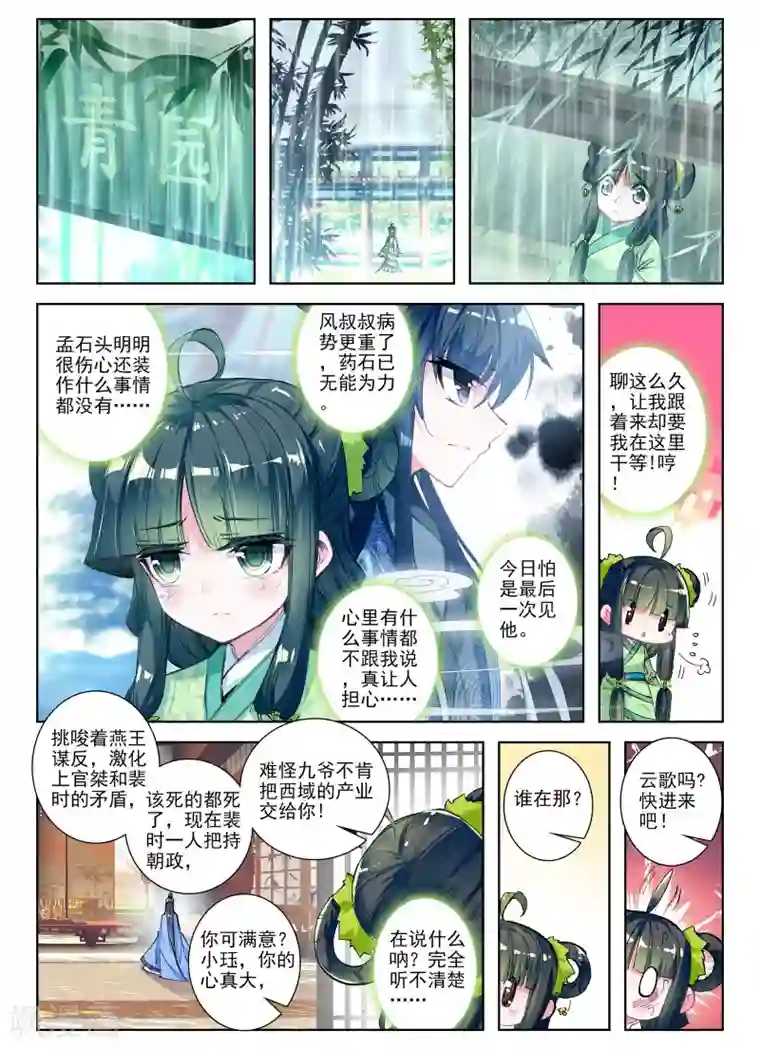 云中歌第28话 花事了