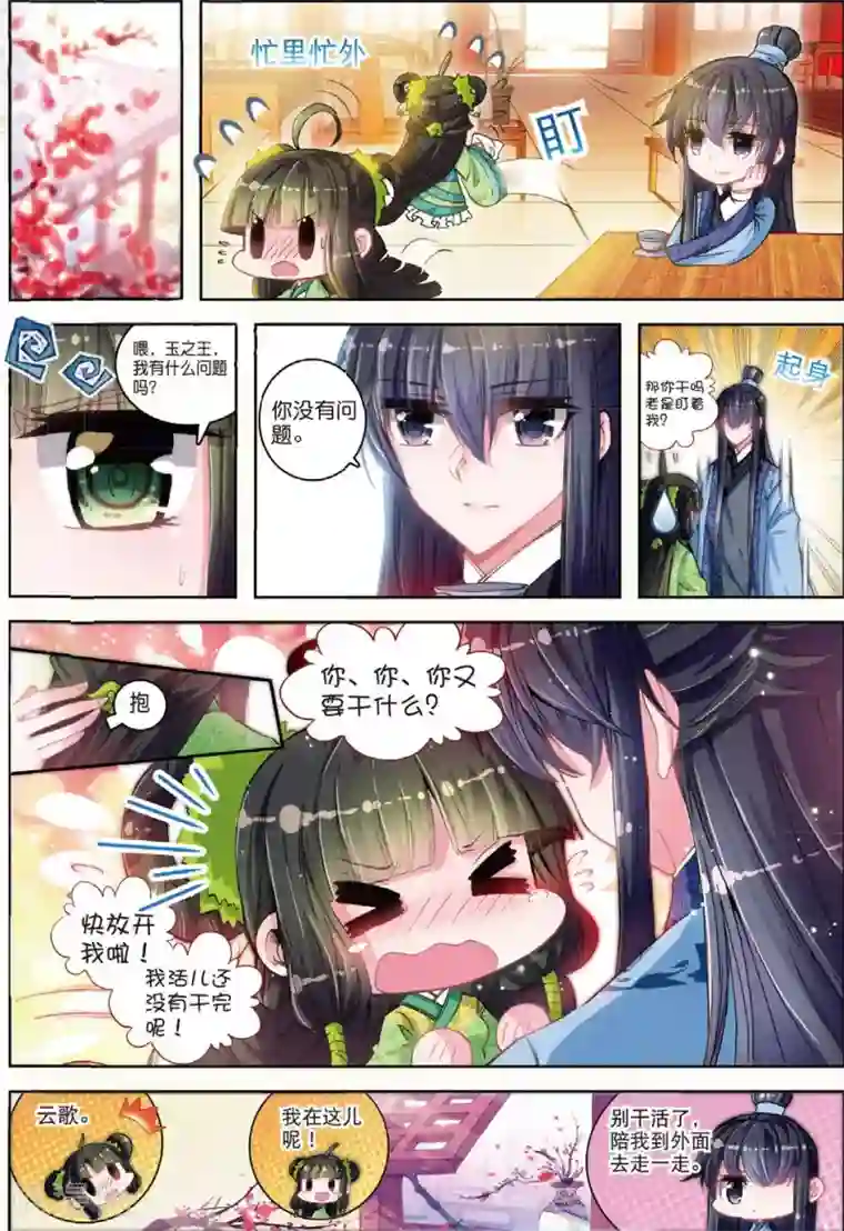 云中歌第29话 爱之深伤之痛