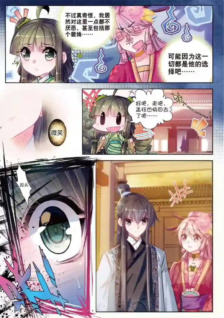 云中歌第29话 爱之深伤之痛