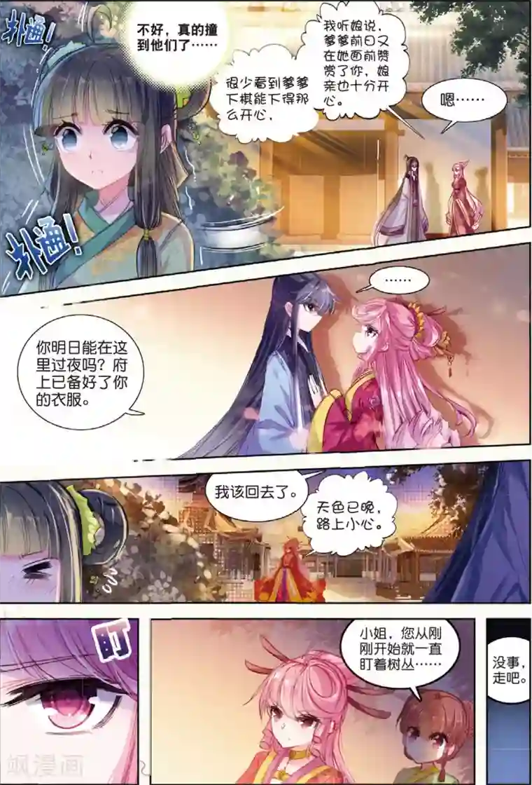 云中歌第29话 爱之深伤之痛