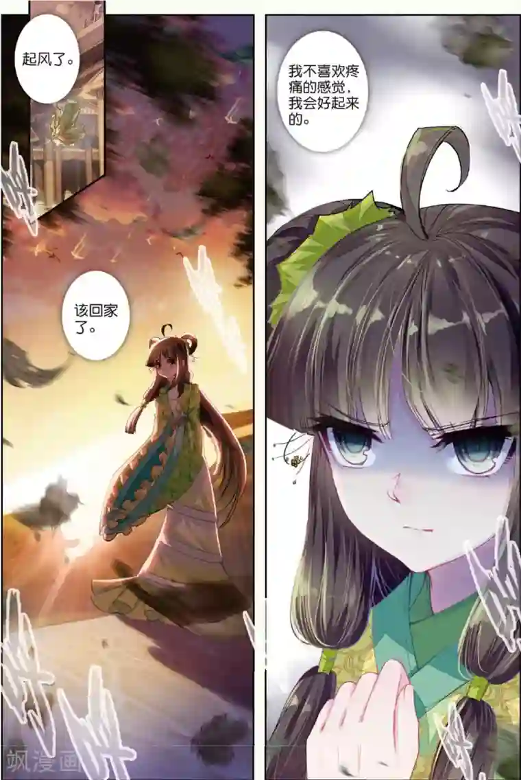 云中歌第29话 爱之深伤之痛