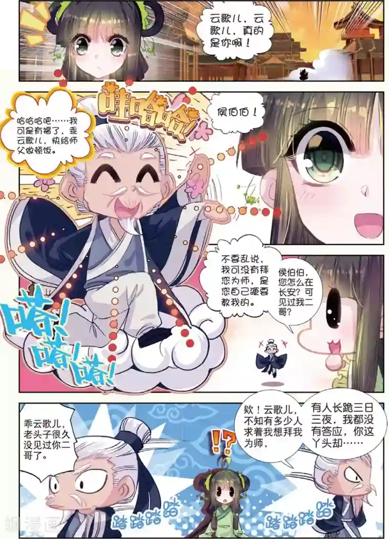 云中歌第29话 爱之深伤之痛