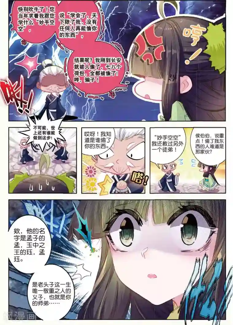 云中歌第29话 爱之深伤之痛