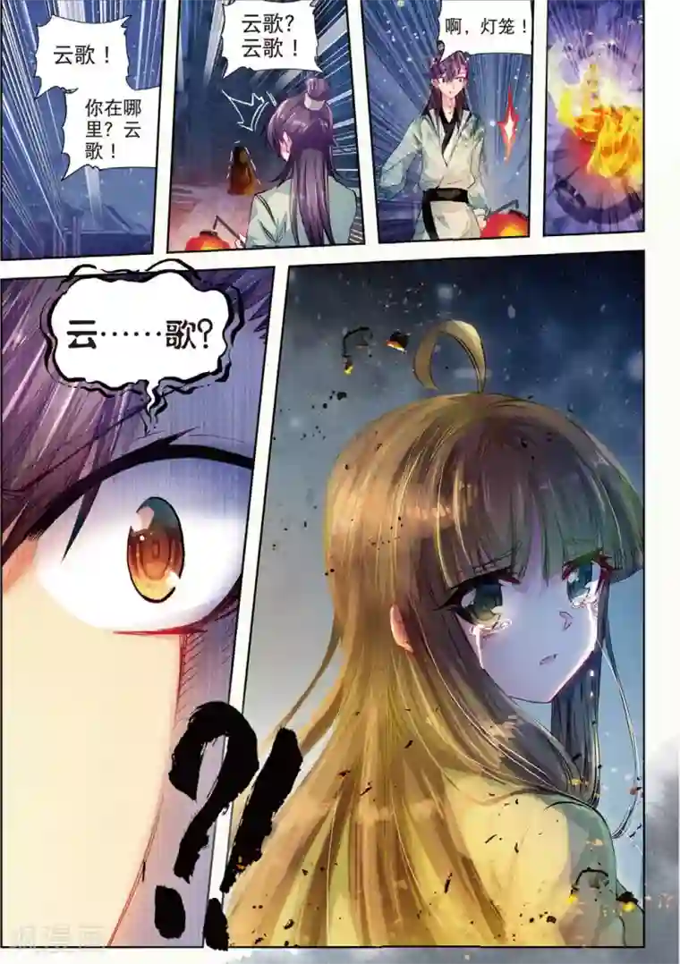 云中歌第29话 爱之深伤之痛