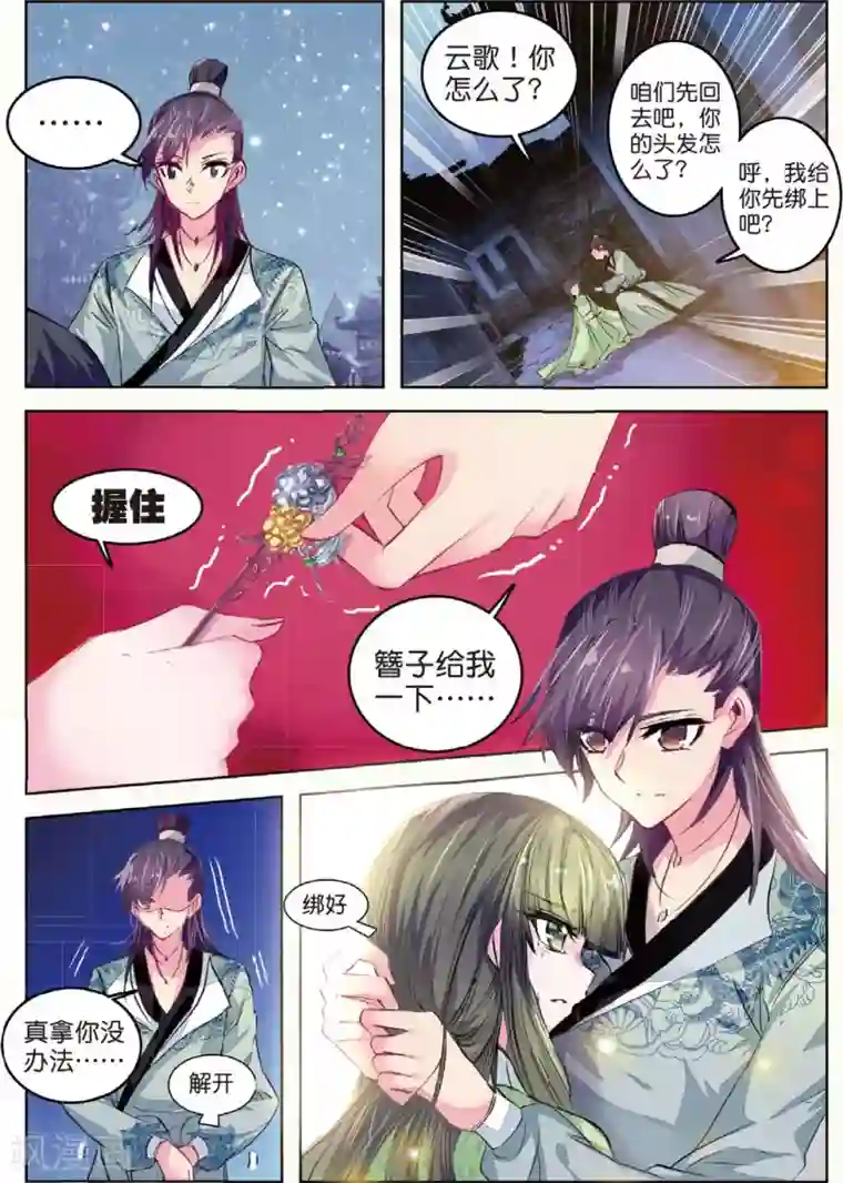 云中歌第29话 爱之深伤之痛